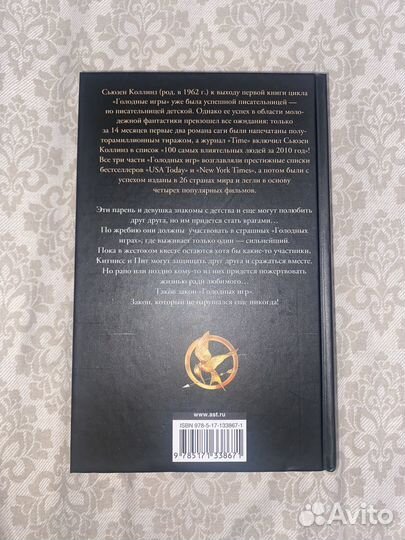 Голодные игры