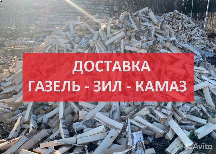 Дрова Ключи