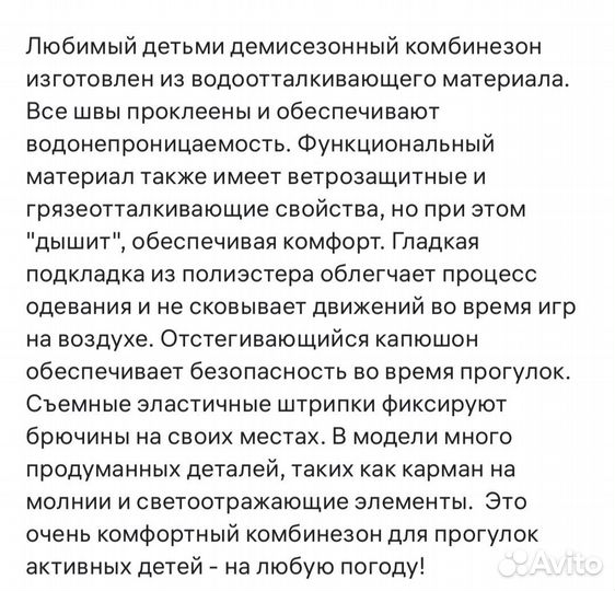 Комбинезон reima 80