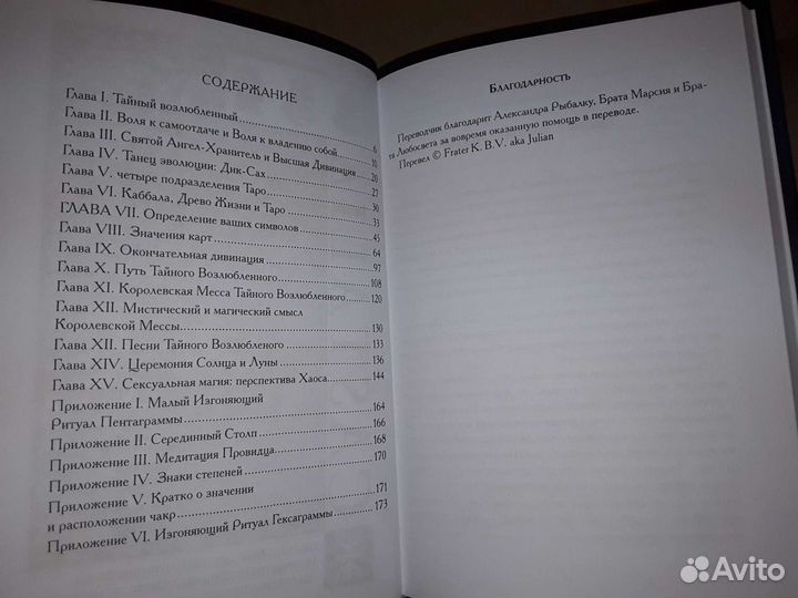 Хайятт К. Секс, Магия, Тантра и Таро