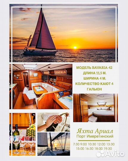 Морская прогулка на яхте