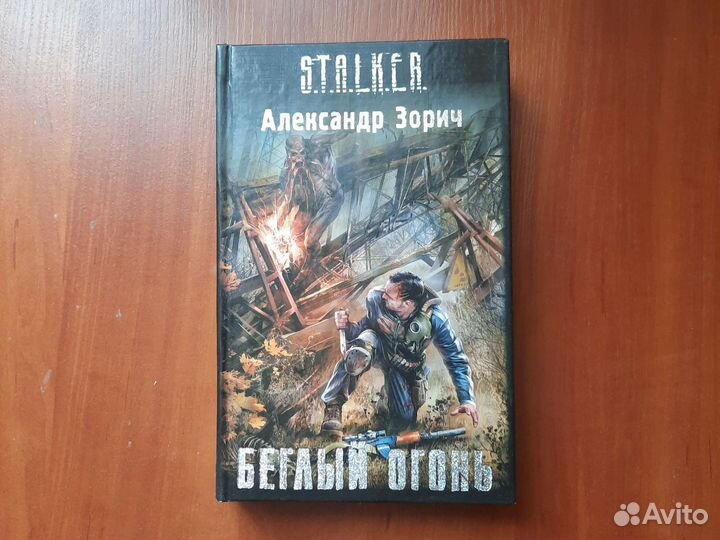 александр зорич и беглый огонь как выглядит тополь. александр зорич беглый огонь. книга беглый огонь. книга беглый огонь. книга беглый огонь.