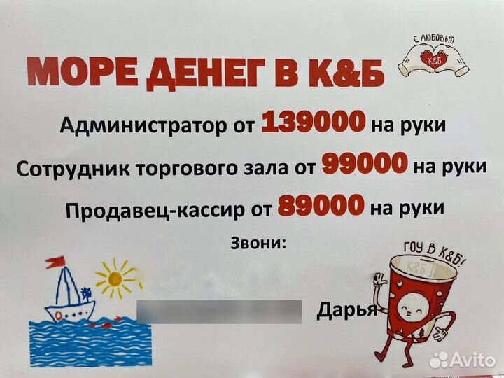 Продавец кассир красное белое