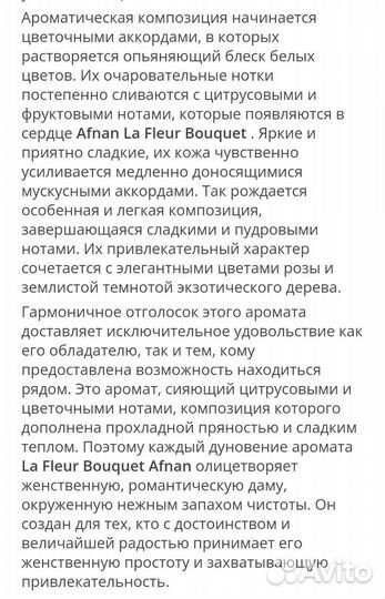 Afnan La Fleur Bouquet парфюм EDP для женщин