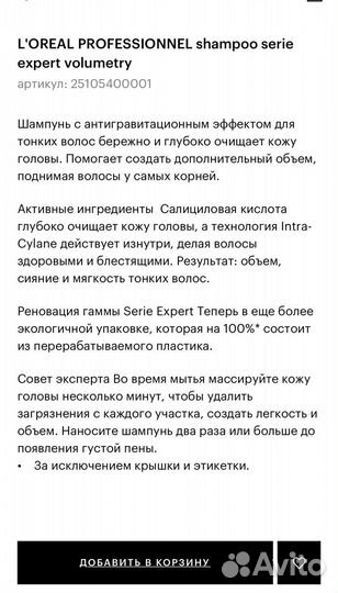 Шампунь loreal для обьема