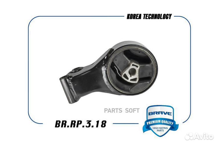 Brave brrp318 Опора двигателя задняя