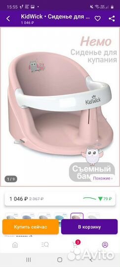 Сидение для купания детей KidWick