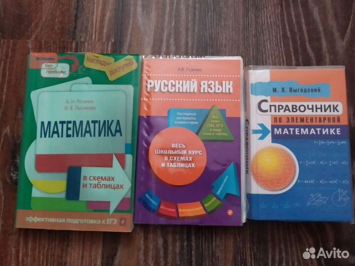 Справочники для школьников