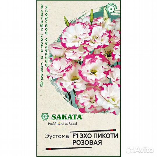 Эустома Эхо пикоти розовая F1