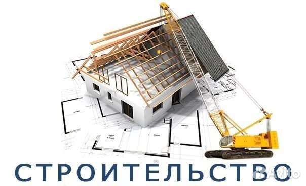 Строительство домов, фундаментов,крыш
