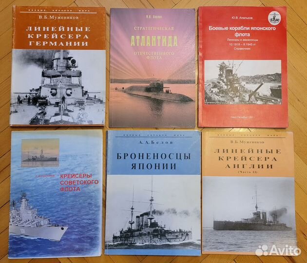 Книги Военно-Морской Флот вмф