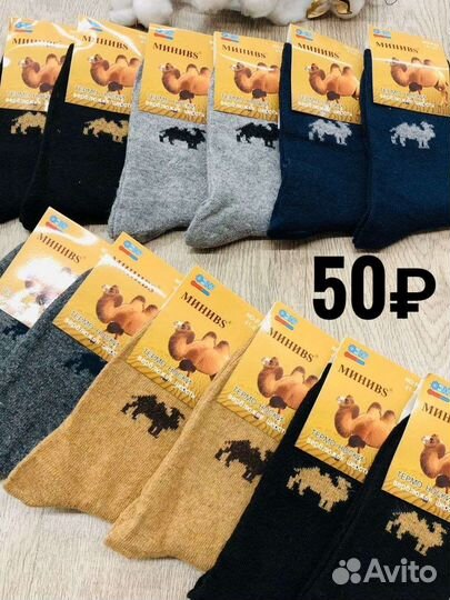 Носки мужские