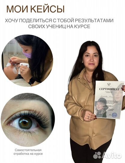 Обучение наращиванию ресниц