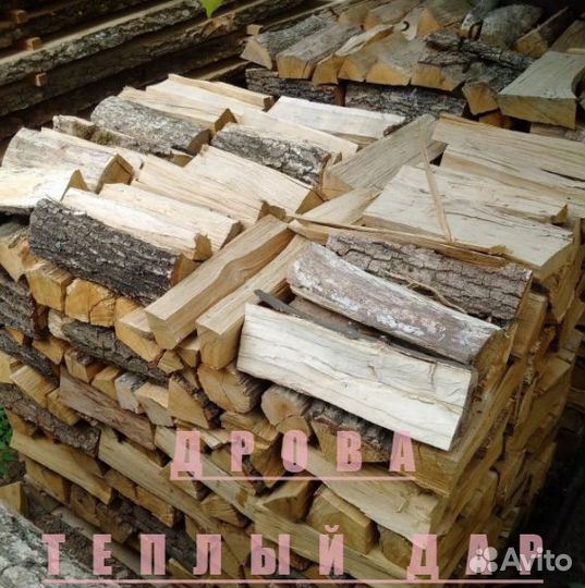 Дрова колотые