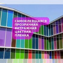 Витражная пленка Оракал 8300. Oracal 8300