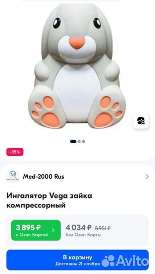 Ингалятор(небулайзер)