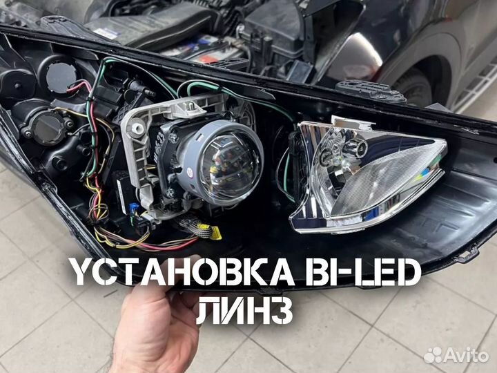 Ремонт фар Установка bi LED линз Полировка фар