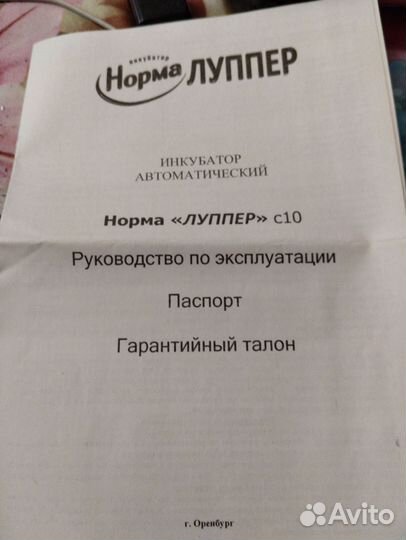 Инкубатор для яиц автоматический бу