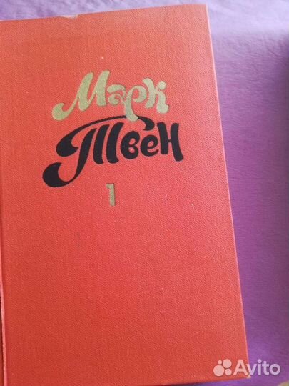 Марк Твен собрание сочинений в 8 томах