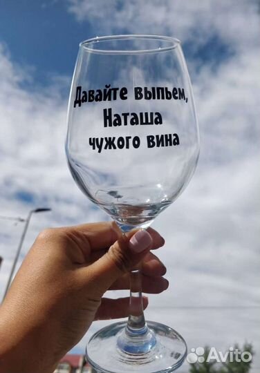 Бокалы с любой индивидуальной надписью