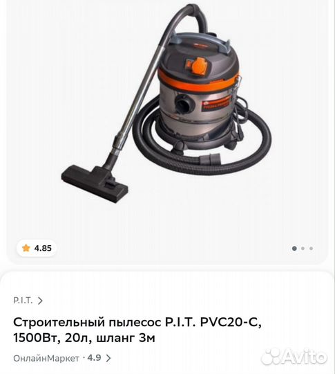 Пылесос строительный P.I.T. PVC20-C