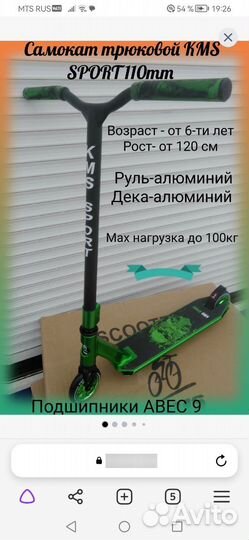 Трюковой самокат