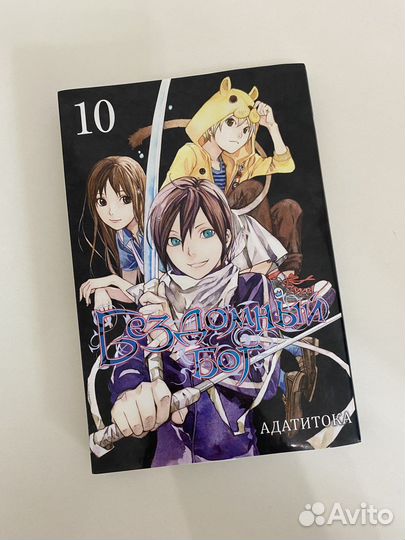 Манга Бездомный бог