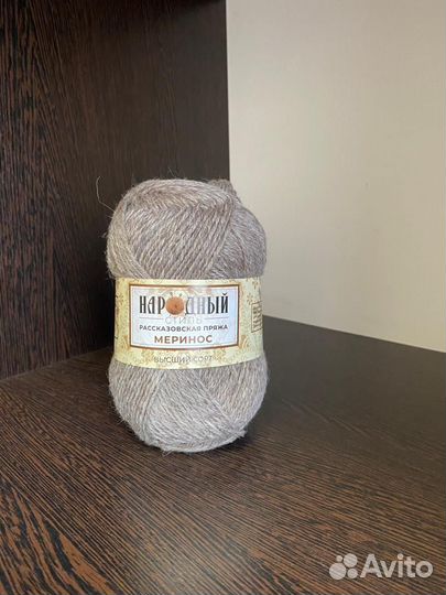 Пряжа для вязания меринос