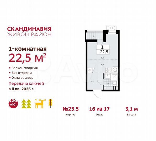 Квартира-студия, 22,5 м², 16/17 эт.