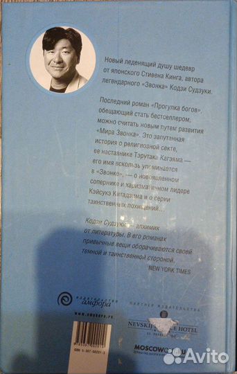 Книга Прогулка богов Кодзи Судзуки