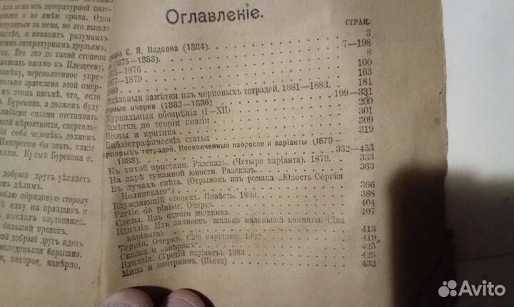 Полное собрание сочинений надсона 1917г петроград