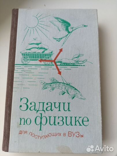 Сборник задач по физике для поступающих в вузы
