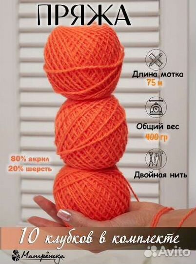 Пряжа для вязания акриловая мягкая 10 клубков