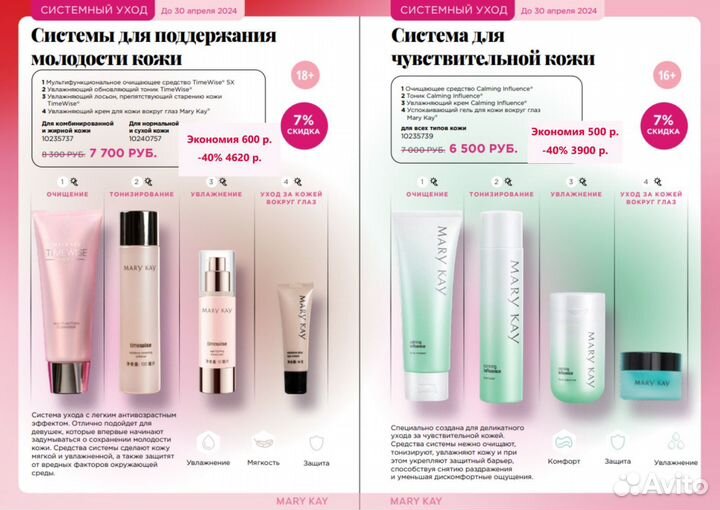 Косметика mary kay