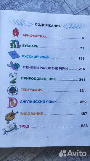 Детская энциклопедия