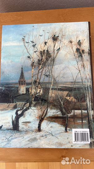 Подарочное издание «Русская Живопись» Энциклопедия