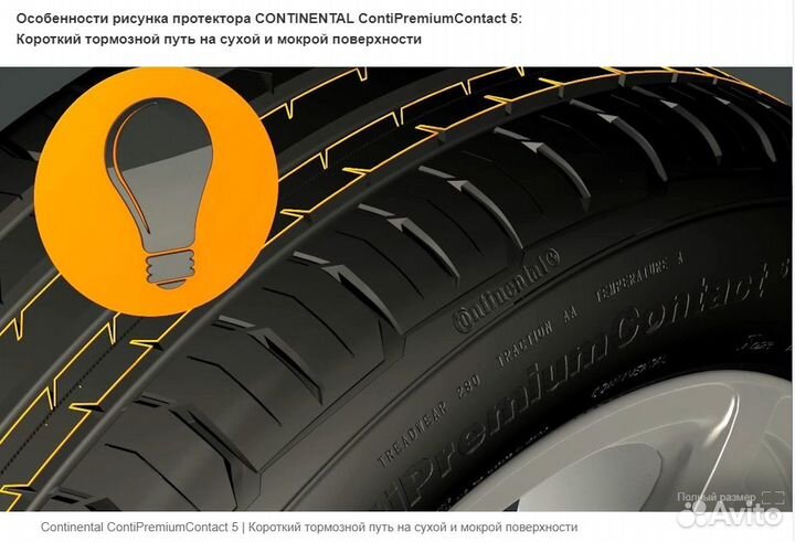 Continental ContiPremiumContact 5 195/55 R16 91V