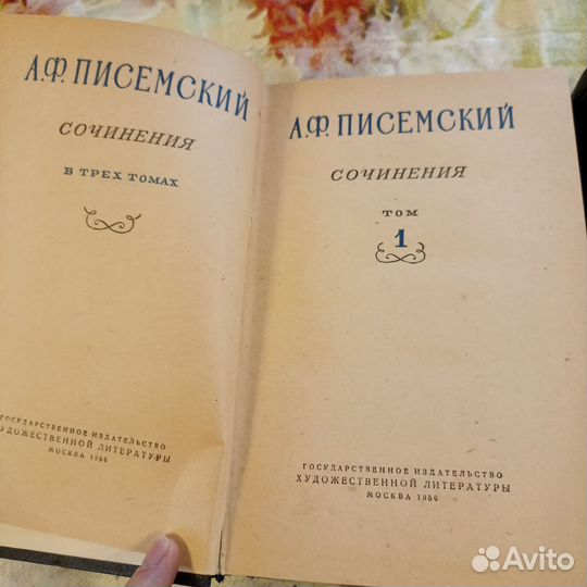 А. Ф. Писемский 2 тома