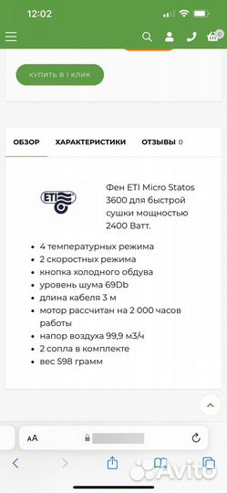 Фен профессиональный micro stratos ionic 3600