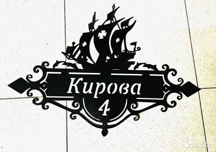 Табличка на дом с адресом