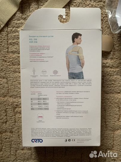 Бандаж на плечевой сустав