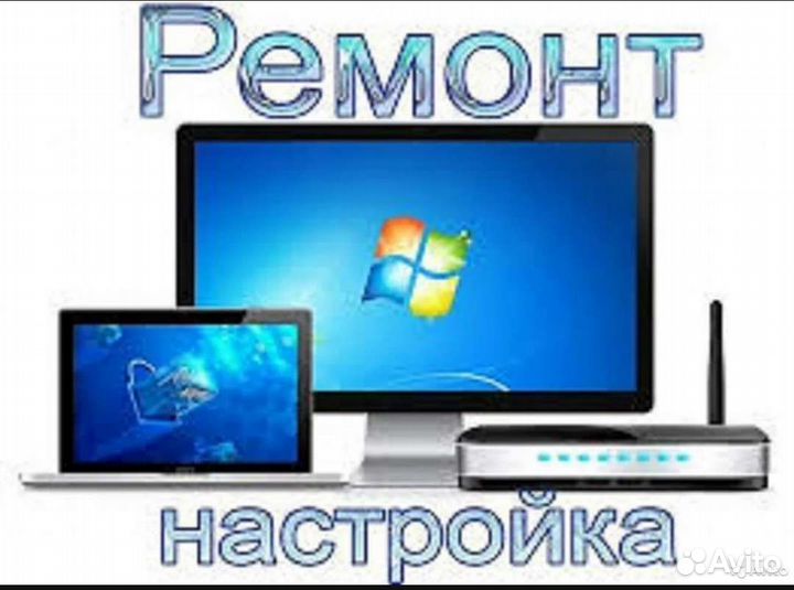 Установка виндовс,программ,Чистка от пыли,вирусов