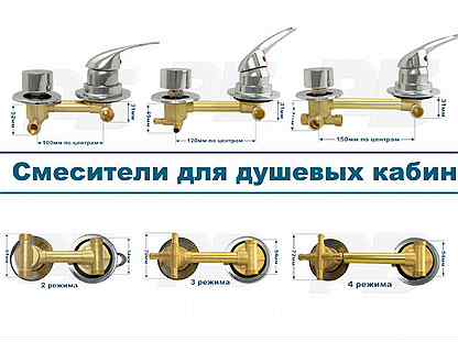 Смеситель для душевой кабины