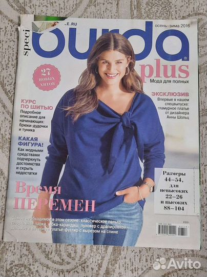 Журнал бурда 2016