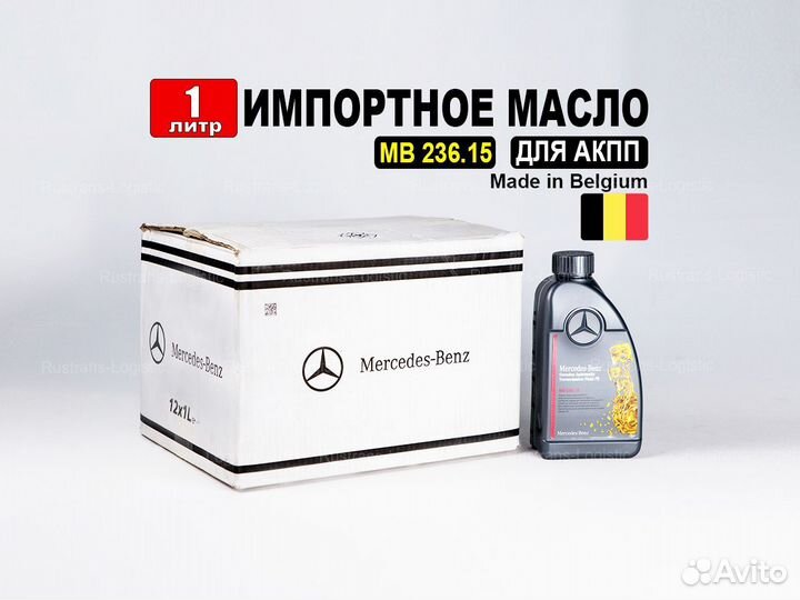 Масло Mercedes 236.15 Бельгия 1л MB Для АКПП Ртл