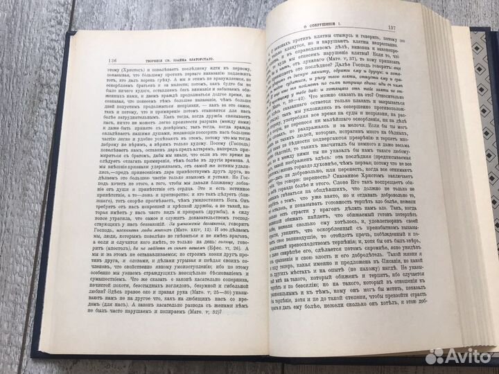 Иоанн златоуст, том, книга 1-2