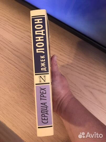 Сердца трёх (Джек Лондон)