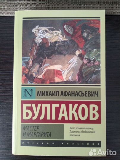 Булгаков Мастер и Маргарита