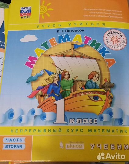Математика Л. Петерсон 1 класс учебники и тетради