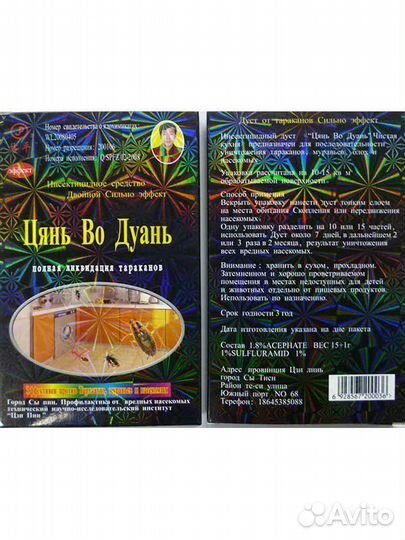 Средство от тараканов и клопов